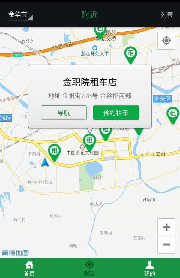 绿领租车