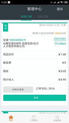 欧了外卖
