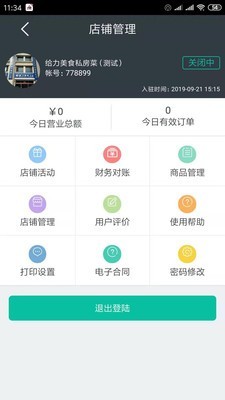 欧了外卖