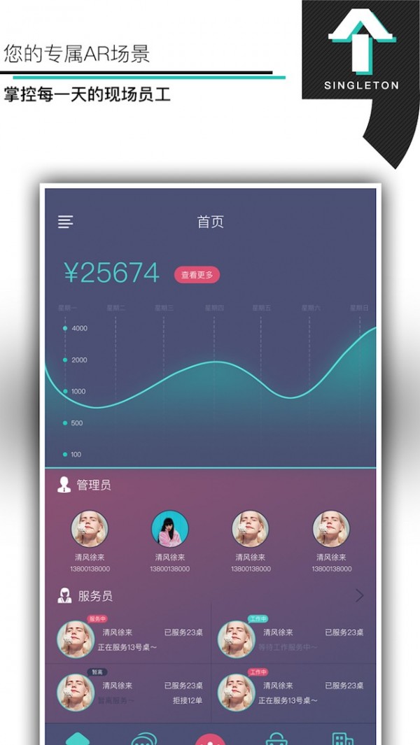 艾丫管家商户端