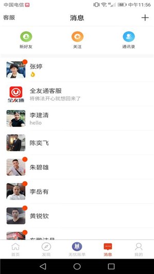 全友通