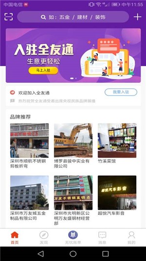 全友通