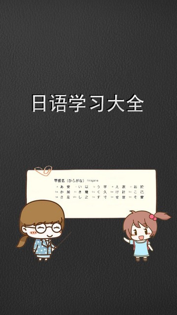 边走边学日语