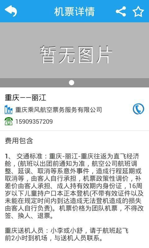 机票优惠助手