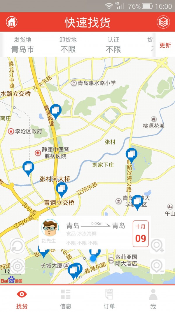 货满满找货