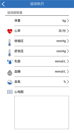 心康运动记录