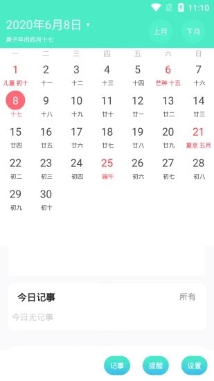 立年日历