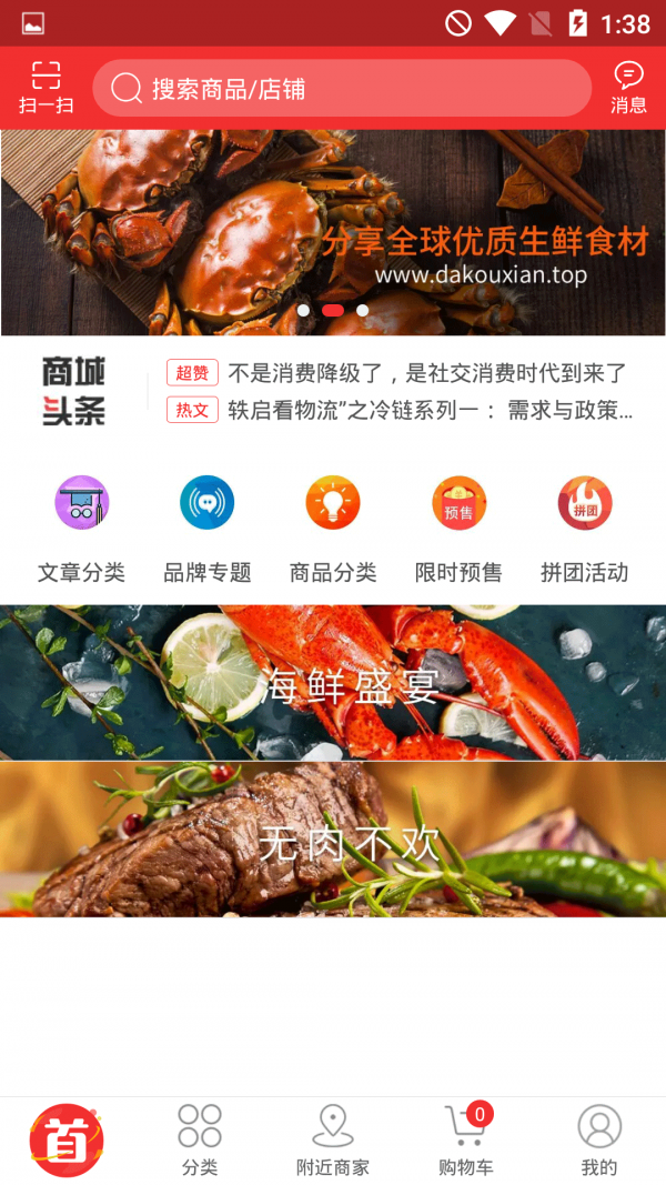 大口鲜