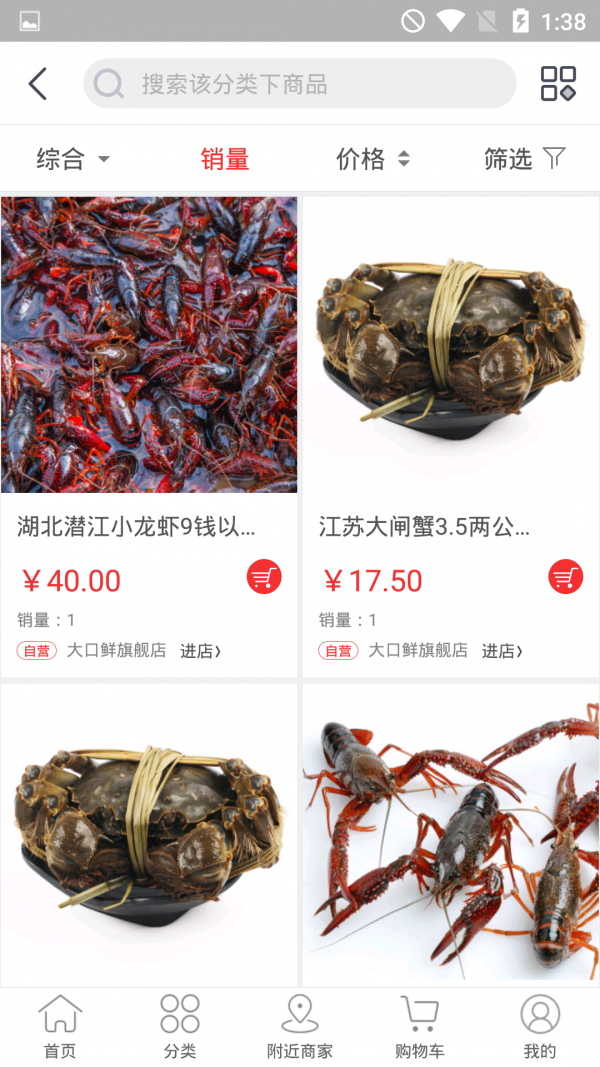 大口鲜
