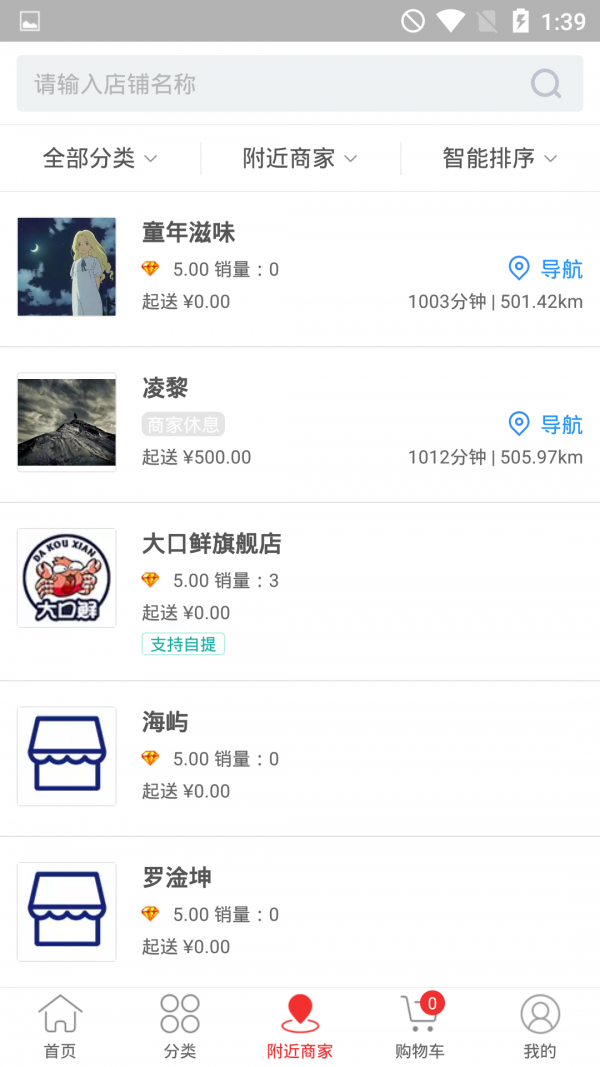 大口鲜