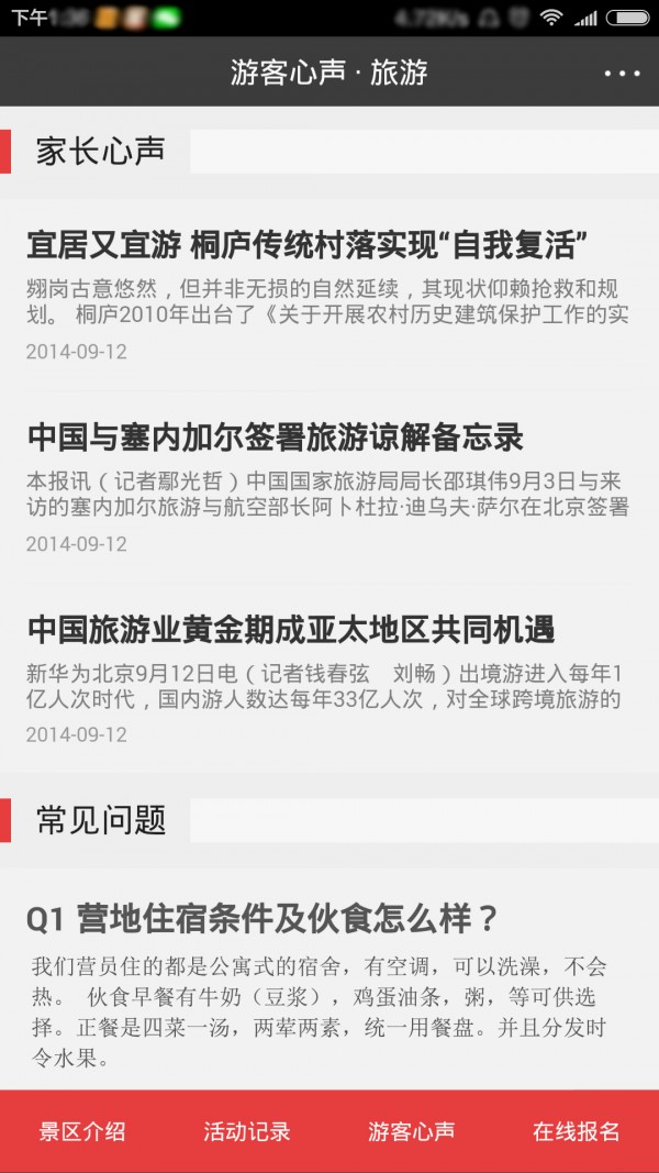 旅游移动商城