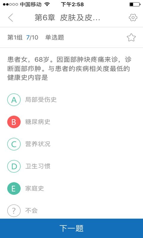 医考题
