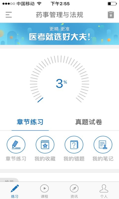 医考题