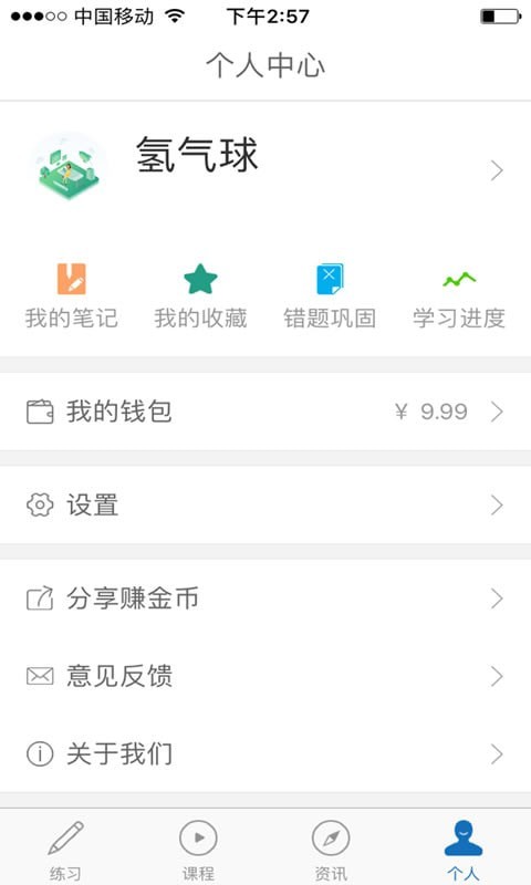 医考题