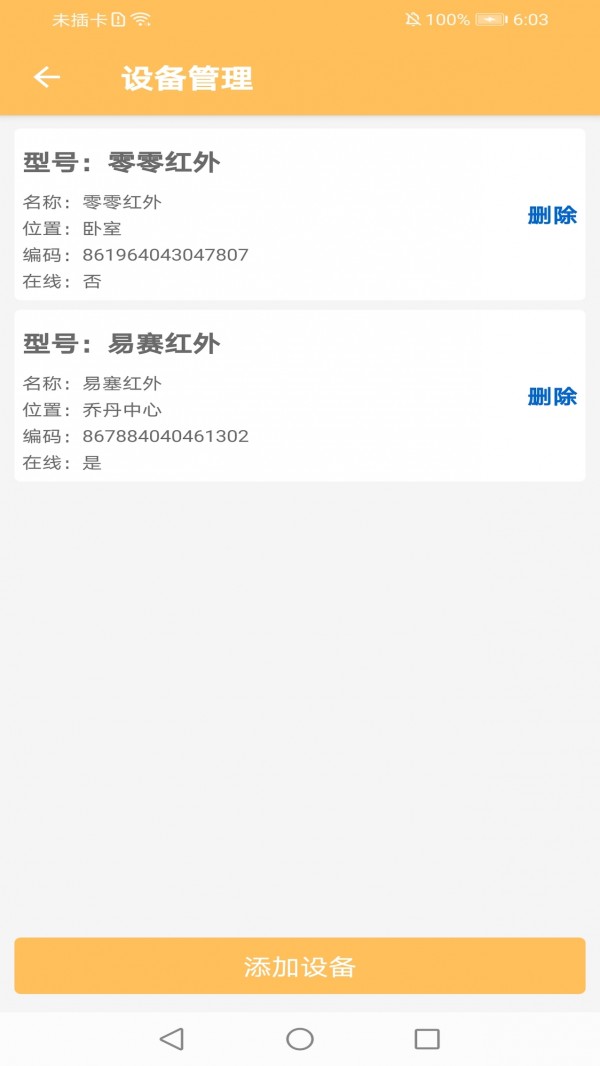 橙照护