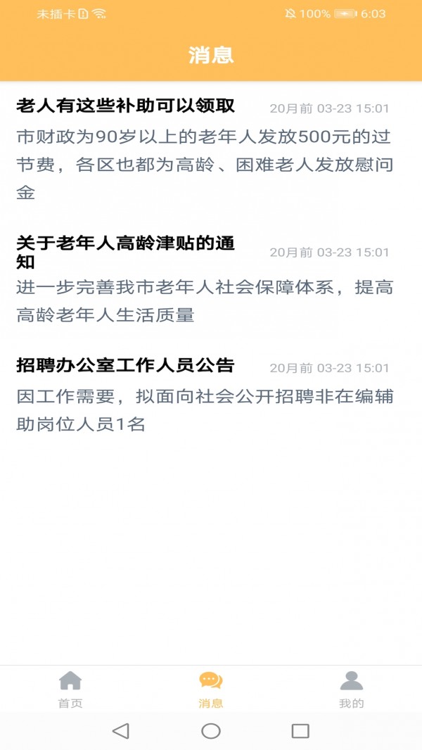 橙照护