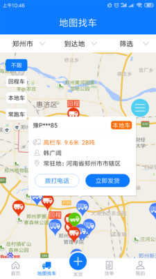 物通整车配货