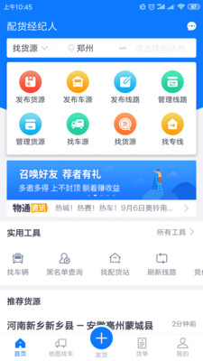 物通整车配货