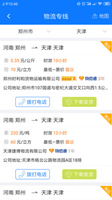 物通整车配货