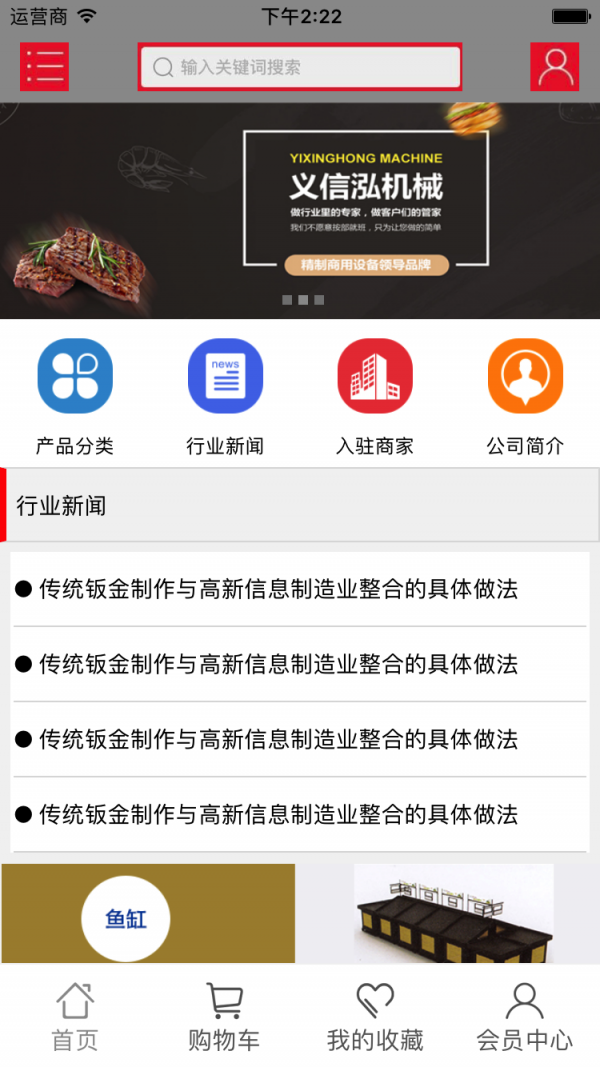 超市设备商城