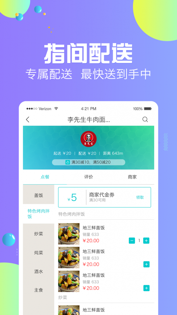尽在指间外卖