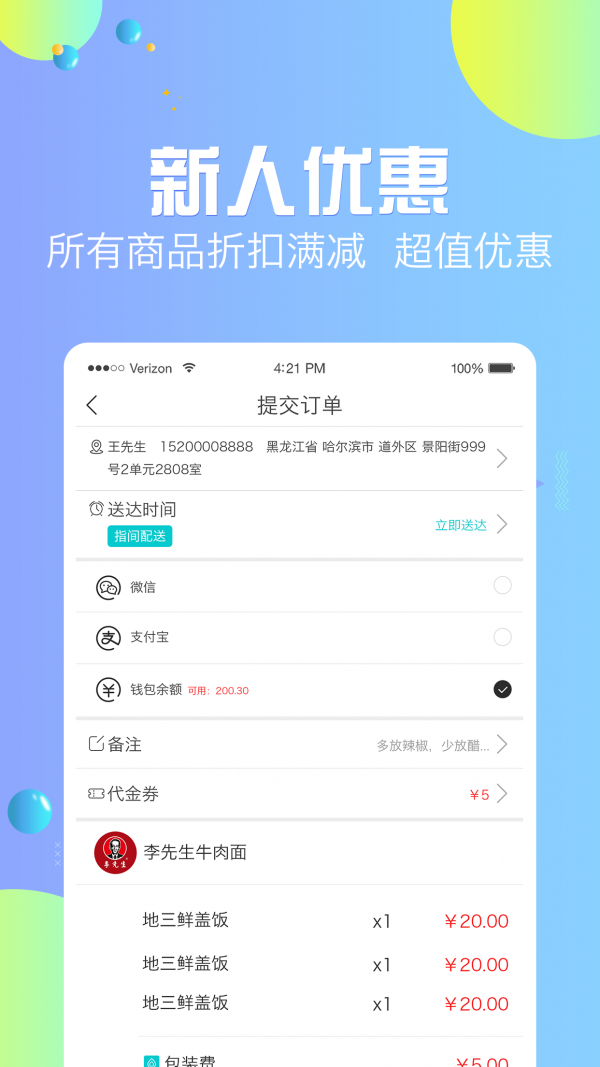 尽在指间外卖