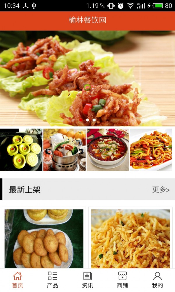 榆林餐饮网