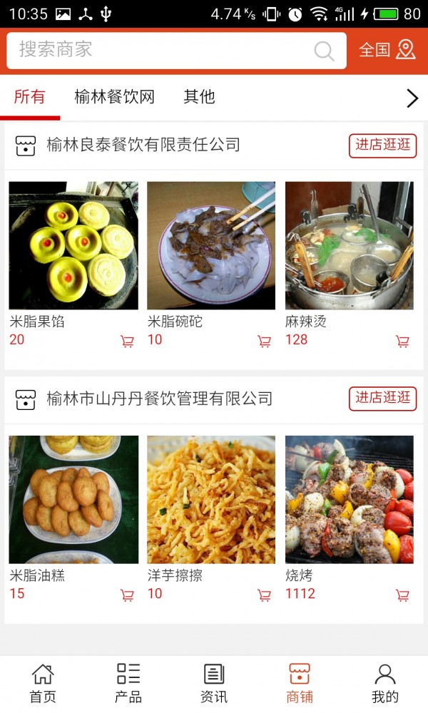 榆林餐饮网
