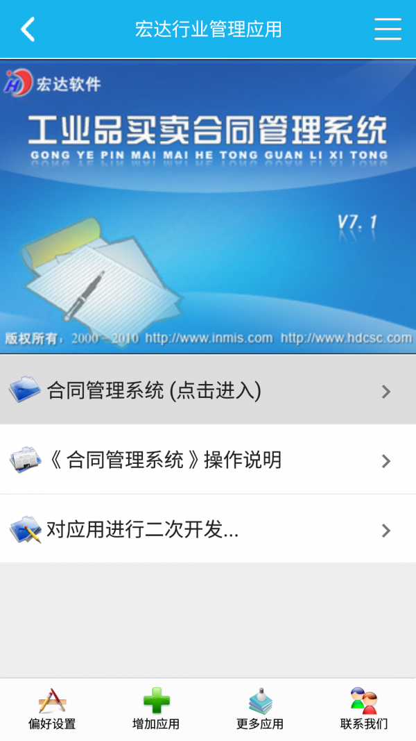 工业品合同管理系统
