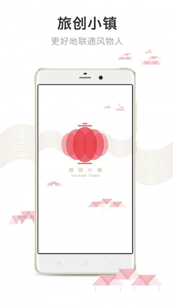 旅创小镇