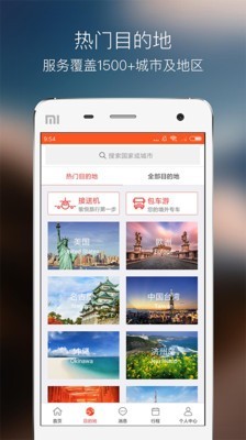 蜜柚旅行导游版