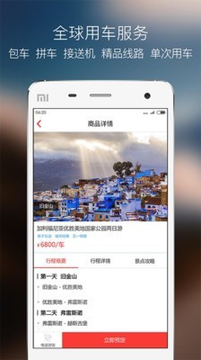 蜜柚旅行导游版