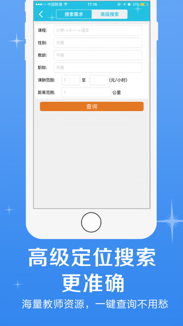 掌心家教