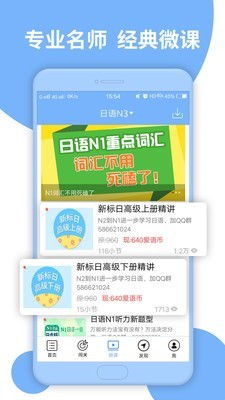日语三级听力