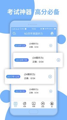 日语三级听力