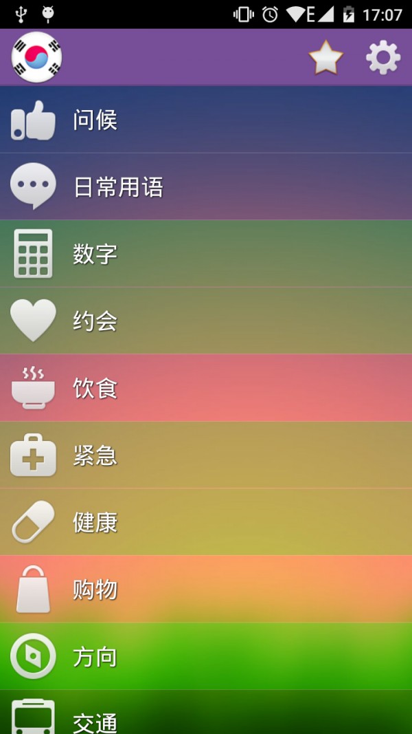 学习韩语