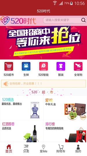 520时代商城