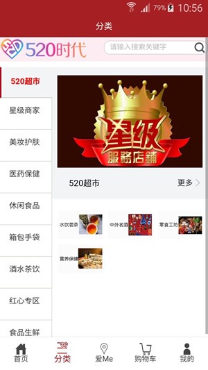 520时代商城