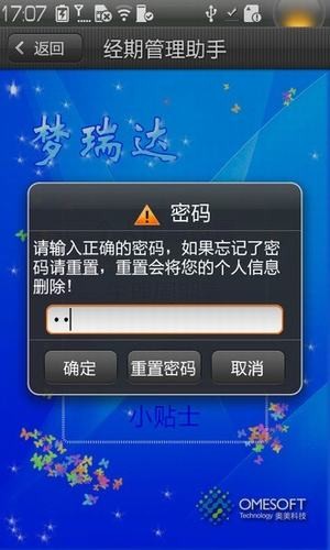 经期小助手