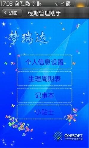 经期小助手