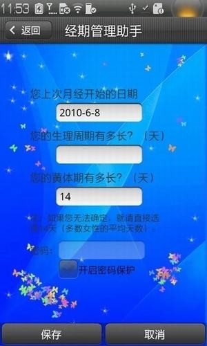经期小助手