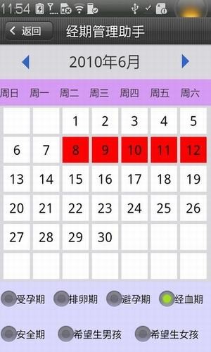 经期小助手