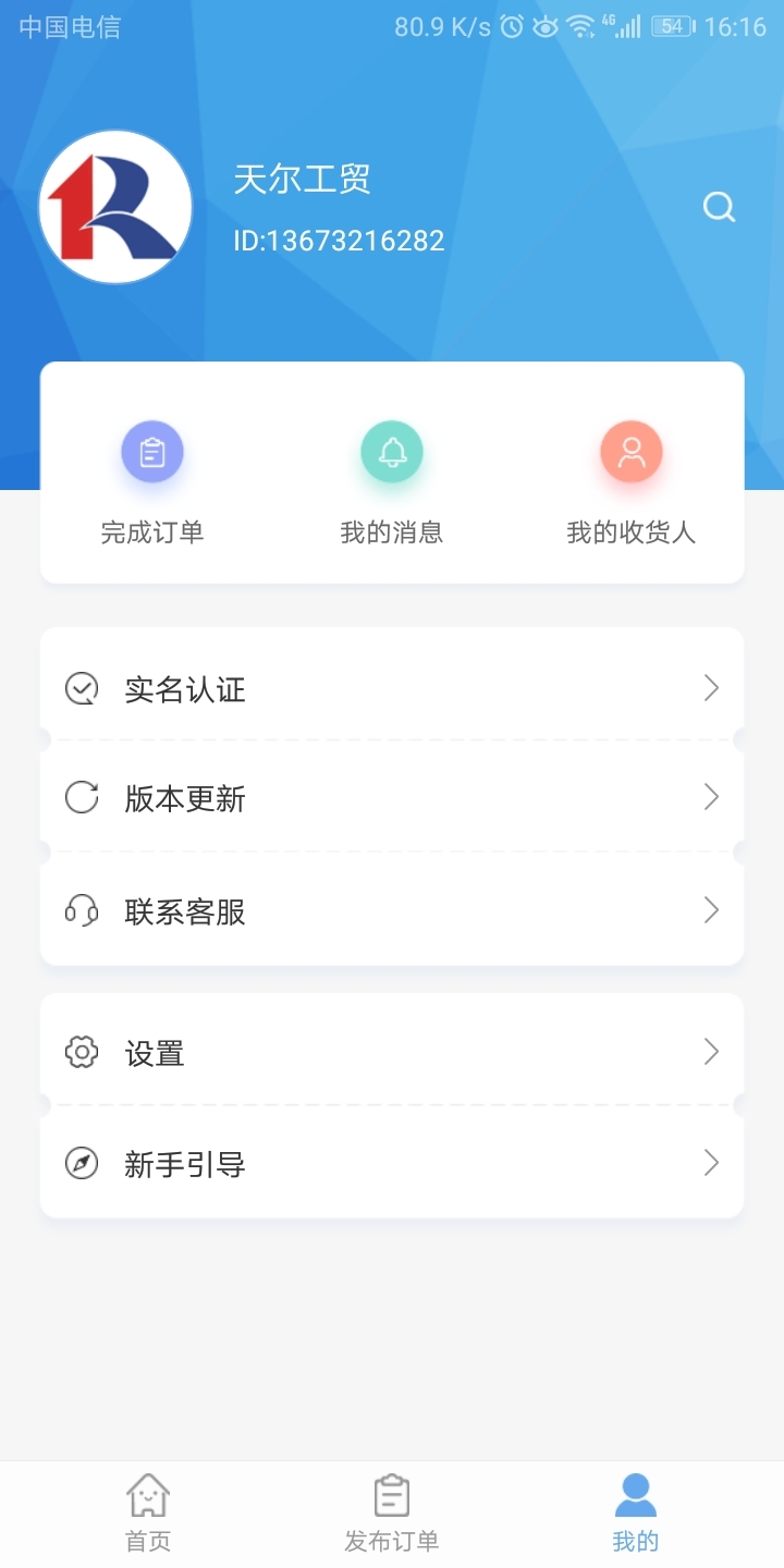 大宗集运货主版