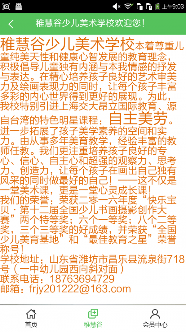 山东教育