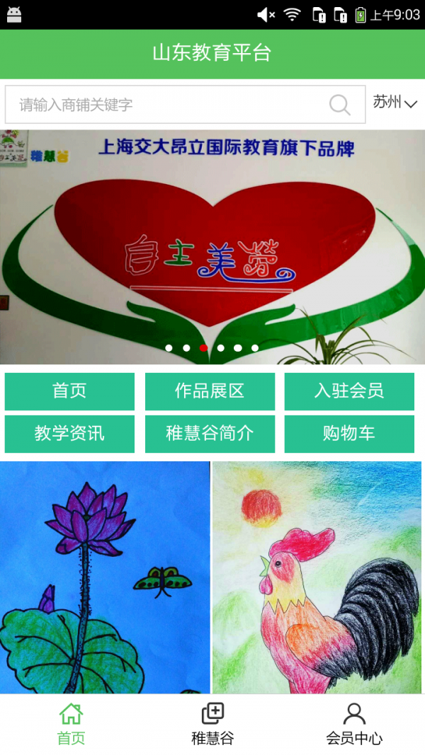 山东教育