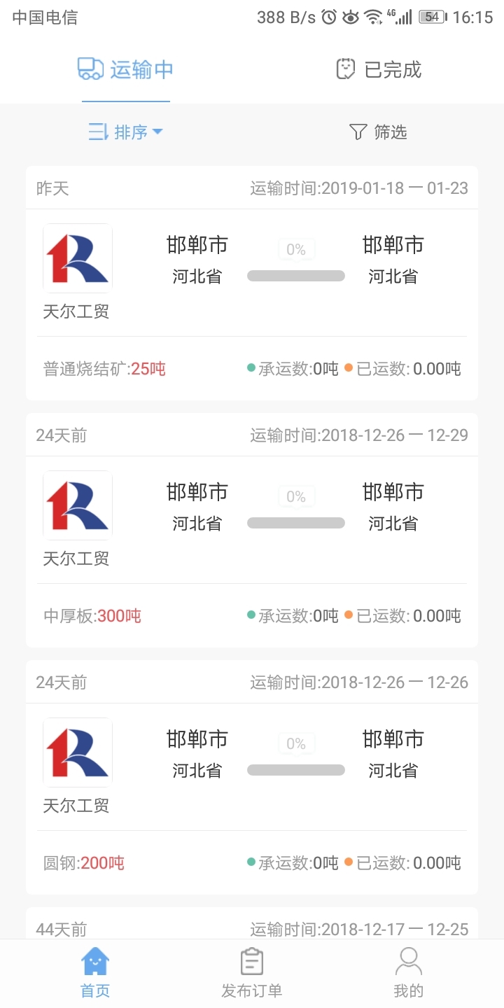 大宗集运货主版