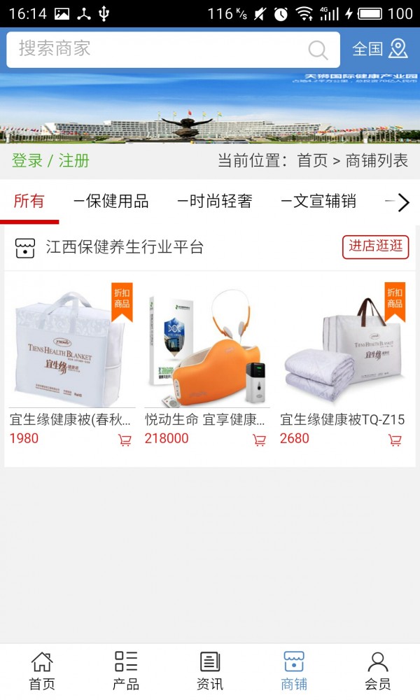 江西保健养生行业平台