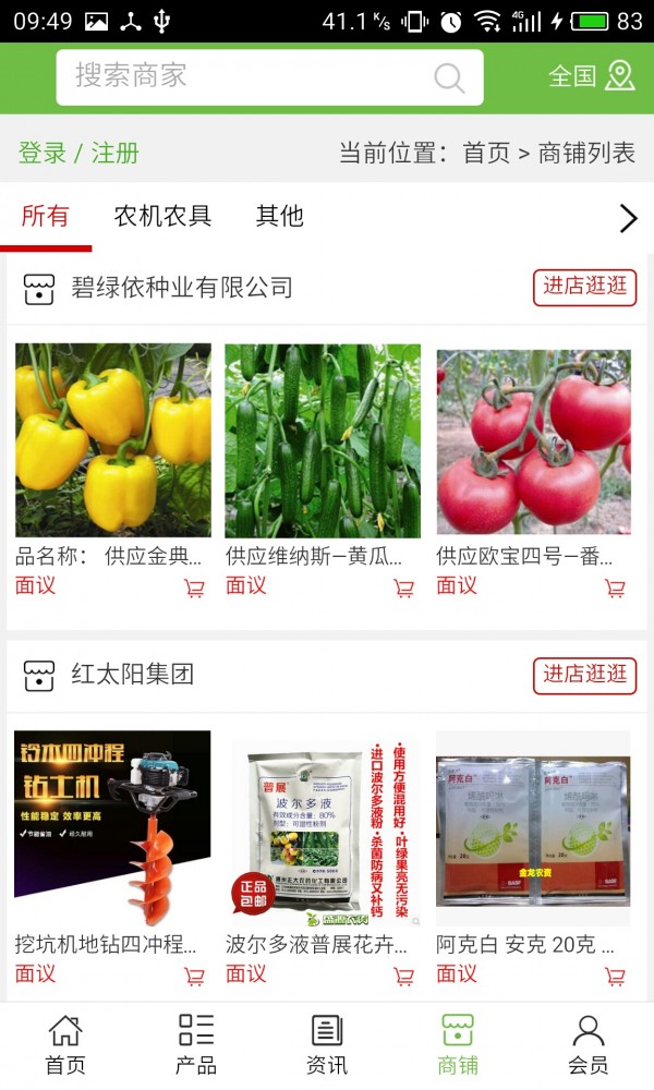 农资产品