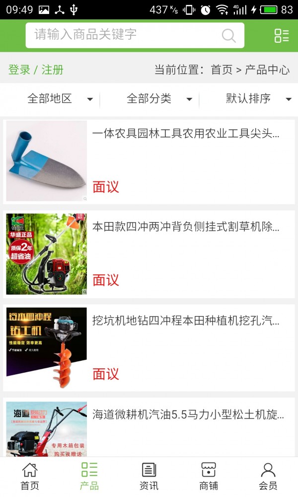 农资产品