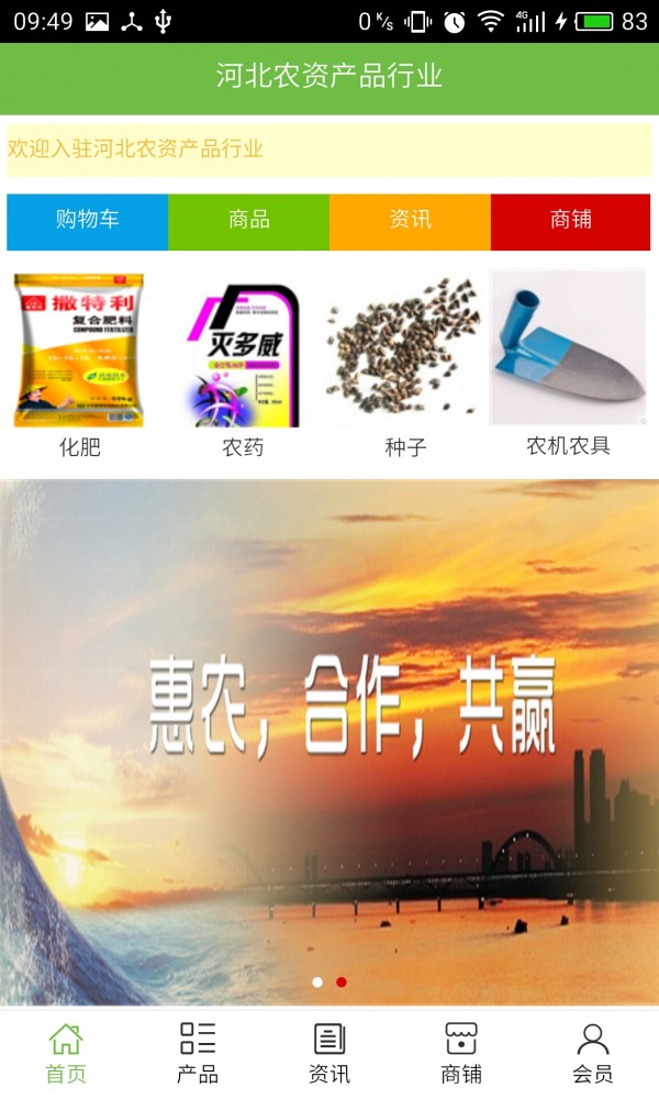 农资产品